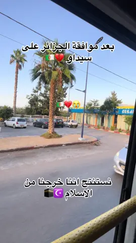 #خاوتي_أطغاو_على_الفيديو_الله_يحفدكم♥️🙏 #خاوتي_راني_مسينيالي_تهلاو_ربي_يحفظكم🙏😇 #مالي_خلق_احط_هاشتاقات🧢 #ماله_حل_الشعب_الصيني😂😂 #🇫🇷🇫🇷🇫🇷 