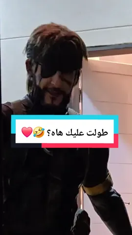 😂🔥تجهيزات ريميك ميتل قير  #ميتل_قير #metalgear #snakeeater #كوسبلاي #GamingOnTikTok 