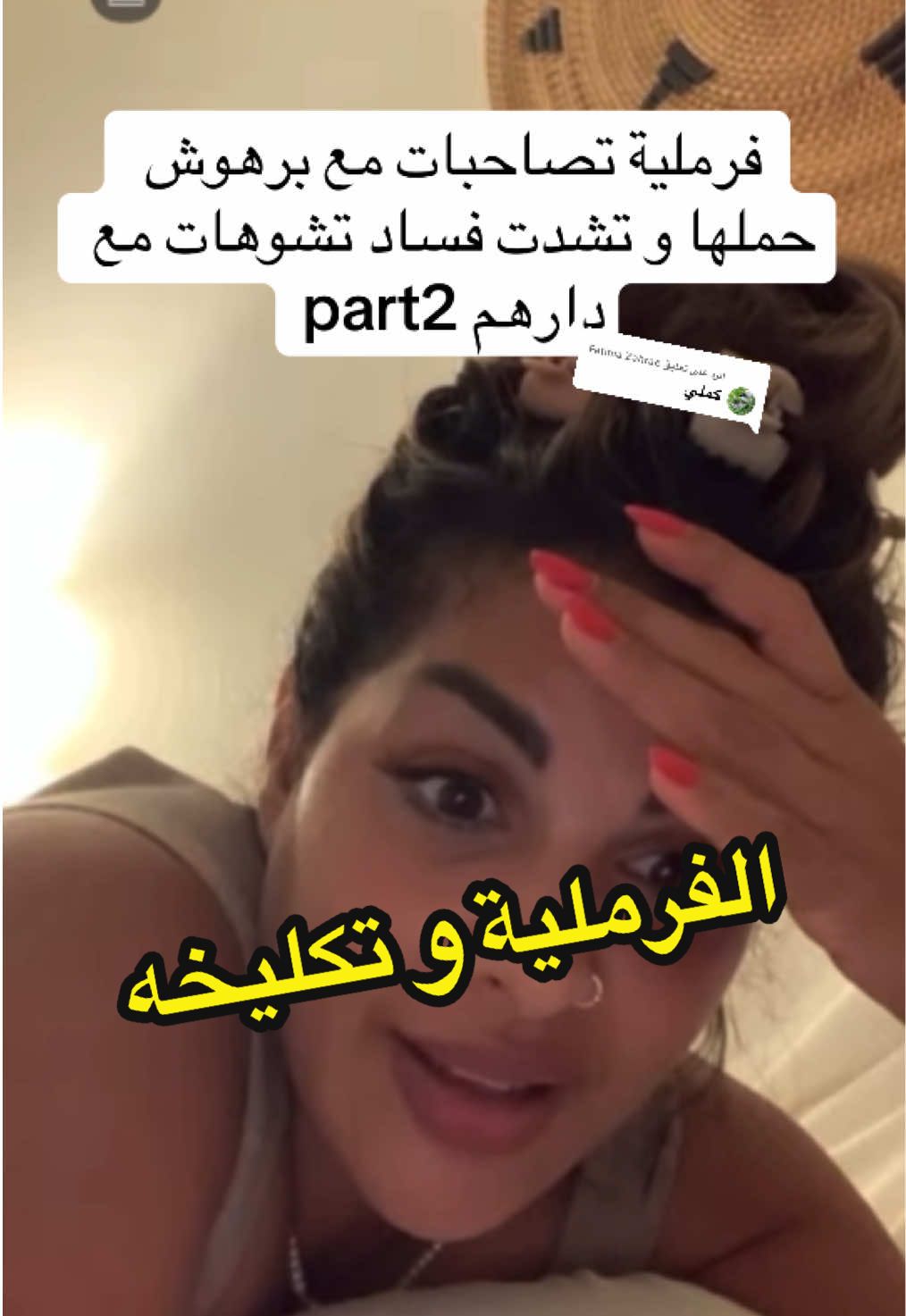 الرد على @Fatima Zahrae #قصص_واقعية #قصص_حقيقيه #المغرب🇲🇦تونس🇹🇳الجزائر🇩🇿 #اكسبلور #اكسبلور 