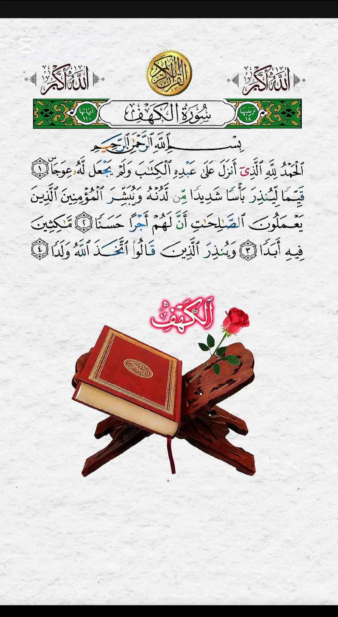 سورة الكهف #القران_الكريم #تلاوة_خاشعة #bismillahfyp 