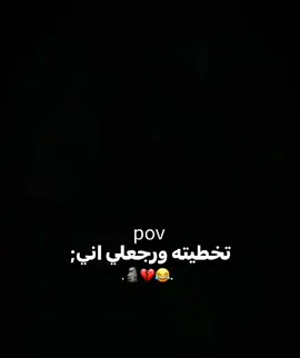 منرجع سوه 😍😂💔.  #طشونيييييييييي🔫😂🥺🐸💞 #اكسبلورexplore، 
