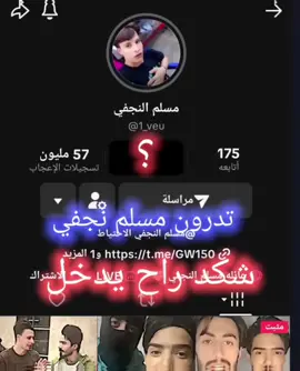 نشالله يدخل 3Mمليون عن قريب 🙂🌹@مسلم النجفي #tiktok #مصمم_فيديوهات🎬🎵 #3m #تصميم_فيديوهات🎶🎤🎬 #شعب_الصيني_ماله_حل😂😂 