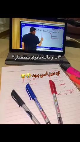 #foryou #joo #fyp #تالته_ثانوي #ثانوية_عامة 