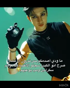 #جيلكس_از_ريل #جيلكسر_متعصبه #جيلكس #جيلكسر_لحد_النخاع #تشانمينر_متعصب #تشانمين #سترايكيدز #fyp #foryou #straykids #JILX #REV 