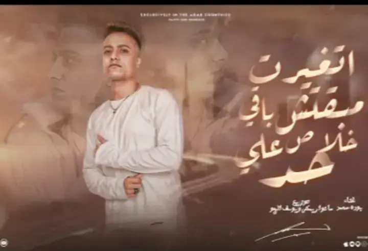 #مجرد________ذووووووق🎶🎵💞  #ترندات_تيك_توك #كابوس_مصر🤍👑  #النسخه_الاصليه #اخر_فرعون_ع_الارض 