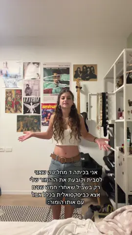 נדיר שלי #פריו #לסביות #להטב #פריוישראל #הומור 