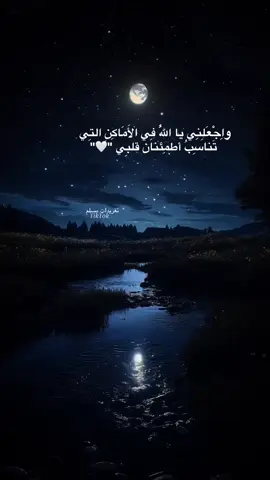 واجعلني يا الله في الاماكن التي تناسب طمأنينة قلبي 🤍🤍 #بلال_دربالي #قران_كريم #اكسبلور #fyp #عبارات 