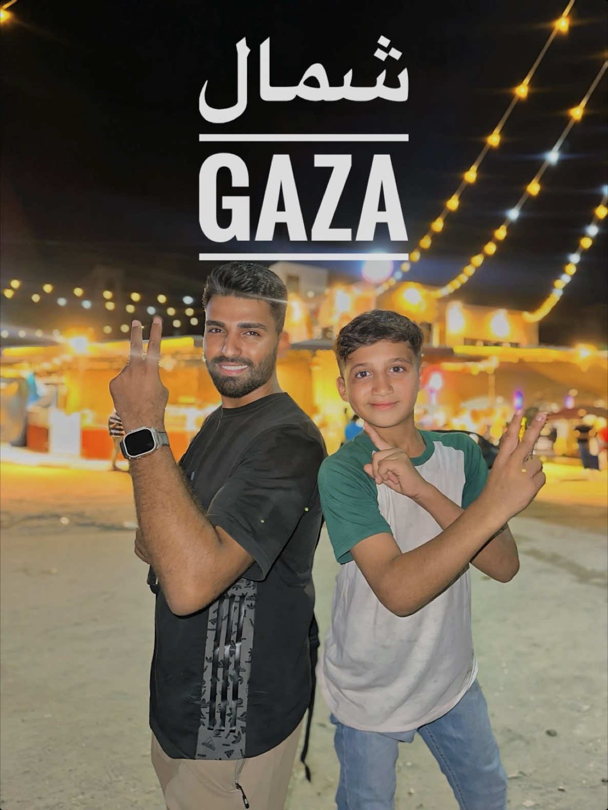 من شمال غزه للعالم ♥️