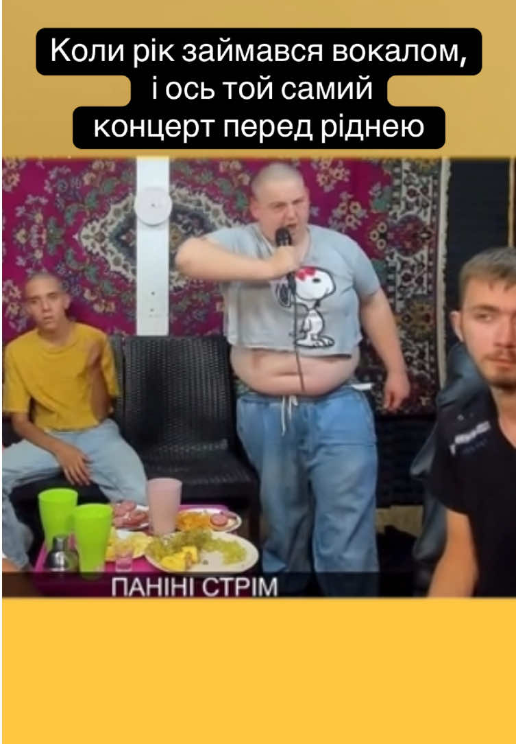 #стрім #мспаніні #рекі #ютуб #макс 