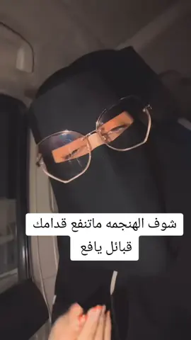 #الشعب_الصيني_ماله_حل😂😂 #اليمن🇾🇪المملكة🇸🇦 شوف الهنجمه ماتنفع قدامك قبائل يافع 