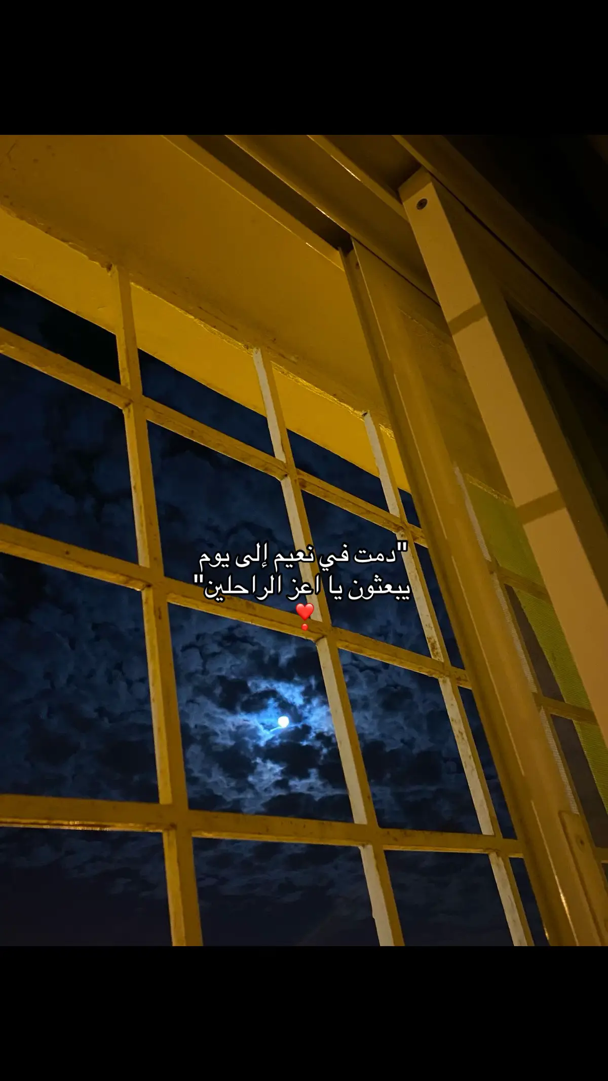 جمعنا الله بك في جناته #جمعنا_الله_واياك_في_جنات_يملؤها_السرور #اللهم_ارحمه_اسكنه_فسيح_جناتك #جمعنا_الله_في_الجنة #اللهم_ارحمه 