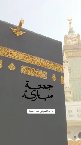#دعاء_ليله_الجمعه🤲 #مكه #مكه_المكرمه_المملكه_العربيه_السعوديه #مكه_الان 