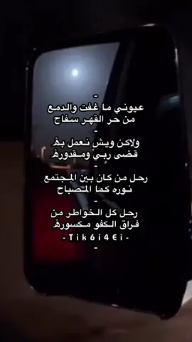 عــيوني ماغفت من حر القهر 🎗️- #رازحيـــــــــــــــــــــــي #اكسبلور_تيك_توك #fyyyyyyyyy 