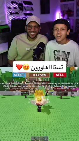 شكرا لكم وتستاهلووون ❤️❤️ #q8spanish #عائله_اغوى_قيمر #growagarden #roblox #الشعب_الصيني_ماله_حل😂😂 