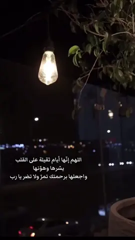 هوّنها يا الله فليس لنا سواك #explore #fyp 