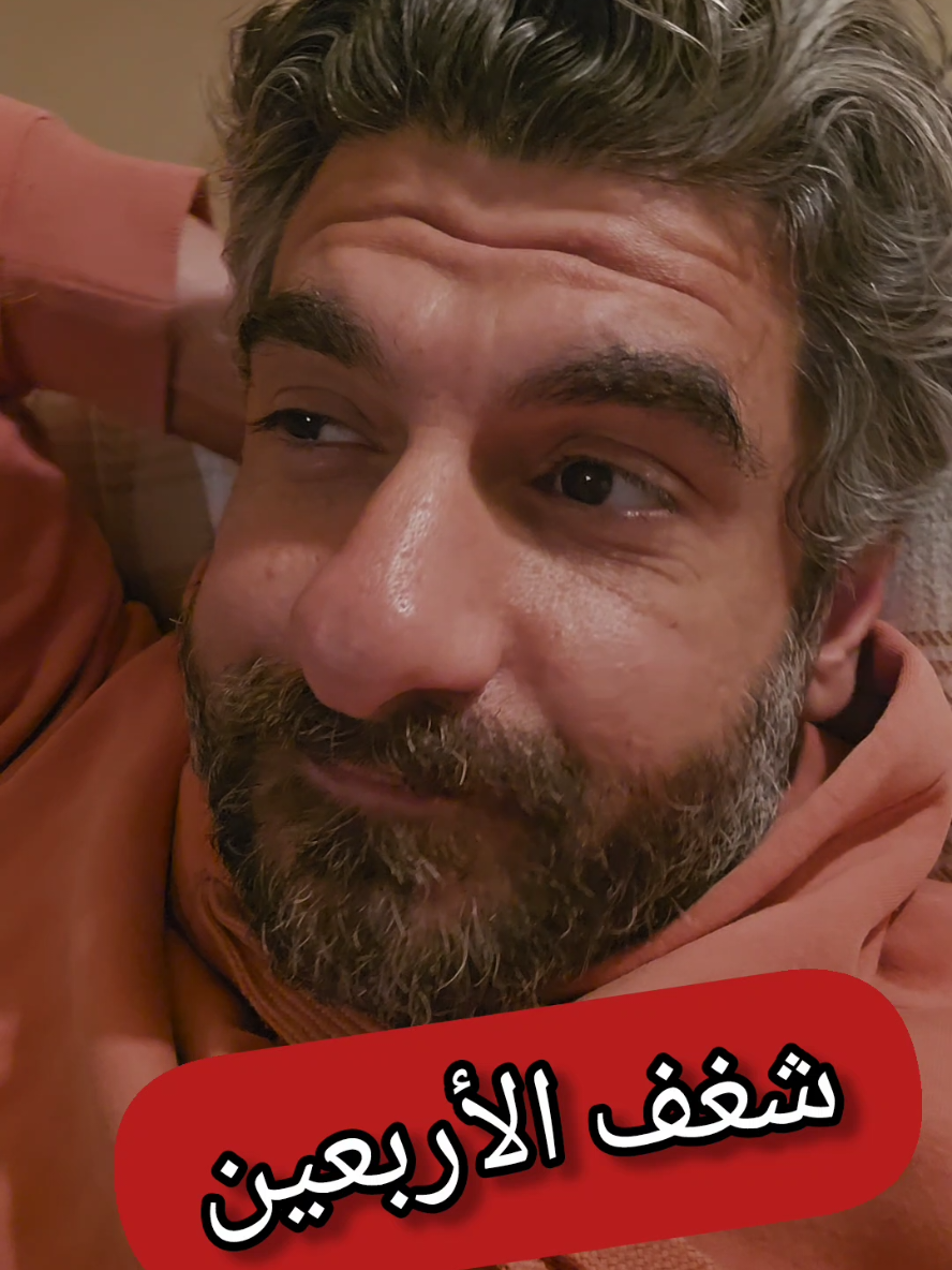 شغف بعد الأربعين.. عايز اروّح #al_shaghaf #اربعين #شغف_الاربعين #راحة #بيت 