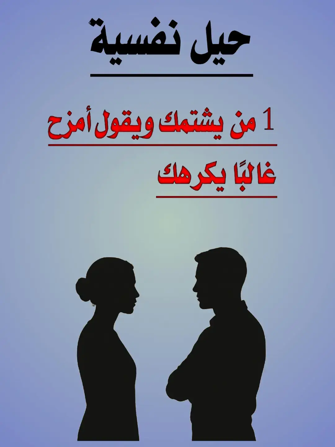#حيل #نفسيه #حيل_وأفكار #حيل_رائعه #حيل_نفسية #حيل_التلاعب_النفسي #حيلة_مفيده #علم #علم_النفس #علم_النفس_وتطوير_الذات #علم_نفس #علم_النفس🗣️_حيل_نفسية #التلاعب #التلاعب_النفسي #التلاعب_بالعقول #التلاعب_العاطفي #التلاعب_النرجسى #التلاعب_بالصور #طوير #الذات_وتطويرها #الذات #تطوير_الشخصية #تطوير_النفس #تطويرالذات #تطوير_ذاتي #تطوير_الذات_علم_النفس #تطويرروحي #تطوير_الذات تطوير