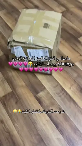 وناسه😭#شي_انshein #لعبة_شي_إن #شرح_لعبة_شي_ان 