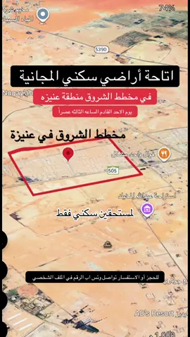 اتاحة أراضي المجانية في سكني يوم الأحد القادم في منطقة القصيم عنيزة #سكني #اراضي_مجانية_سكني #عقارات_السعودية #القصيم_بريده_عنيزه_الرس_البكيرية #عقارات_السعودية 