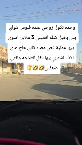 #الشعب_الصيني_ماله_حل😂😂 #مالي_خلق_احط_هاشتاقات #متابعه_ولايك_واكسبلور_احبكم #ترند #لايك__explore___ 