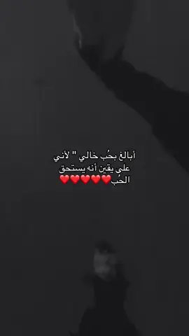 احب خالي 🥺❤️
