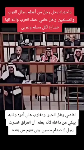 خبر وفاة الرئيس صدام حسين المجيد في داخل المحكمه 