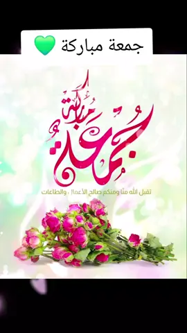 #جمعة_مباركة #دعاء #صباح_الخير 