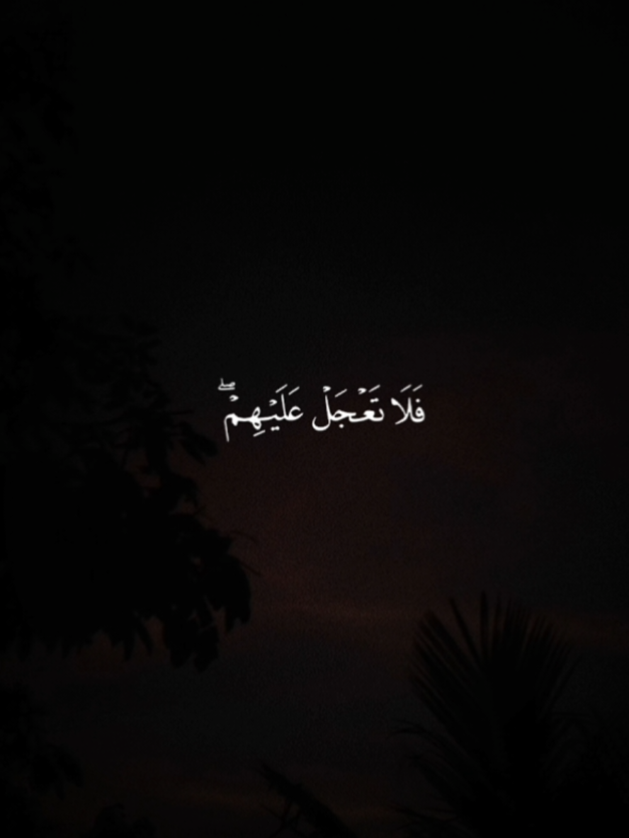 ولا تعجل عليهم #سورة_مريم #سعود_الفايز #قرآن #تلاوات_خاشعة #quran