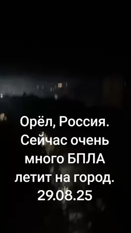 #орел #Россия #Украина #Зеленский #Путин 
