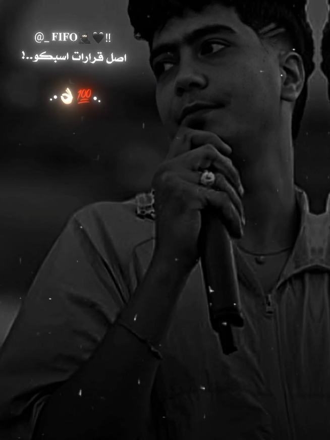 اصل قرارات اسبكو🖤💯. #احمد،فيفو #فيفو #fifo #ahmed_fifo #حمو_الطيخا 