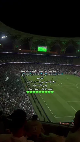 #الاهلي_حياتنا #alahli #fyp #foryou 