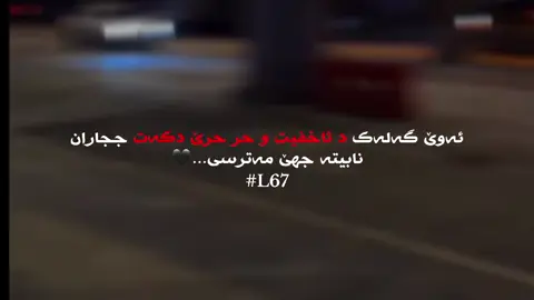 1:31 🖤  #شعب_الصيني_ماله_حل😂😂 #L67 #fyp #tiktok #zakho_duhok_hawler_slemani_akre 