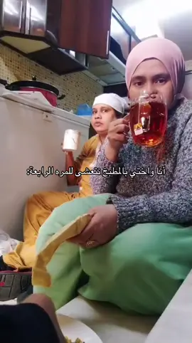 ولا بعد العشاء لازم قهوه🫣😂😂#هههههههههههههههههههههههههههههههههههههه #العشاء #اختي #جوع_اخر_الليل #اكسبلورexplore 