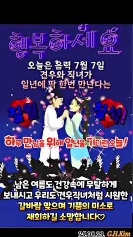#칠월칠석 #