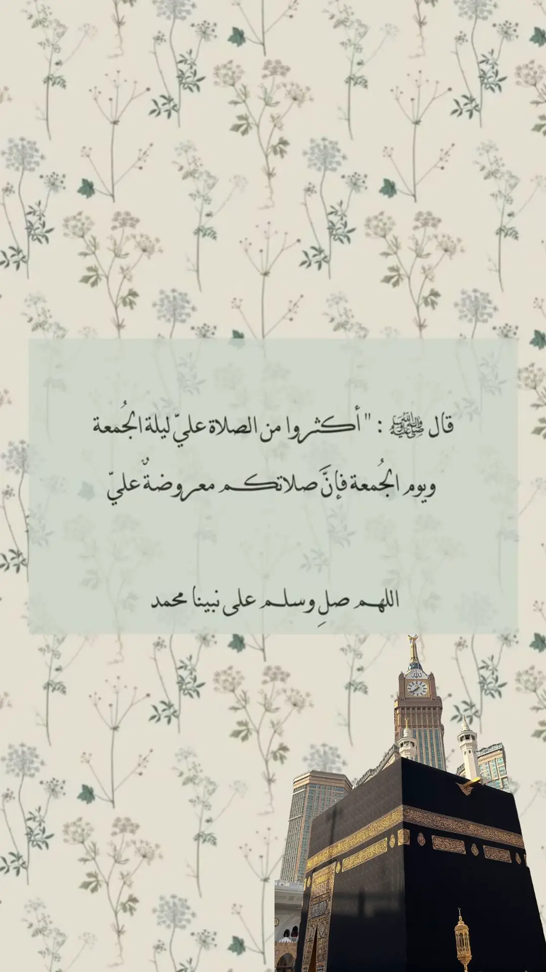 #اللهم_صلي_على_نبينا_محمد #يوم_الجمعه #اكسبلور #ترند #explore 
