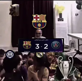 😂😂🤷🏻‍♂️#برشلونه #باريس_سان_جيرمان #الشعب_الصيني_ماله_حل😂😂 #دوري_ابطال_اوروبا #ريال_مدريد 