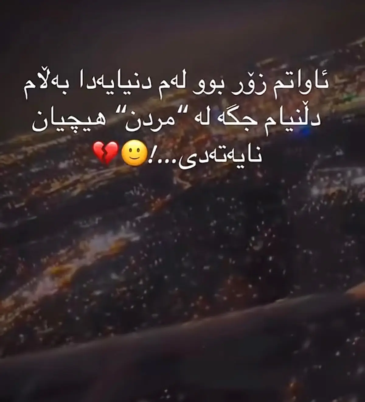 #وته_کانی_جوان_دلم✍️🫀#fyp #foryou #ئەکتیڤبن🥀🖤ـہہـ٨ــہــ❥ــ٨ـ 