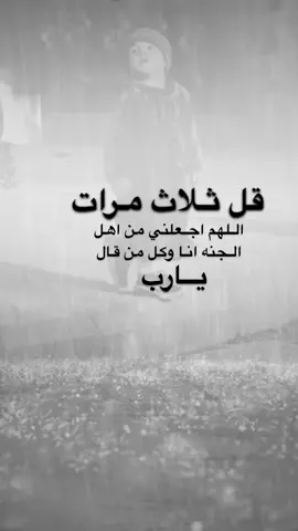 #اقتباسات من الحياة، قل ثلاث مرات اللهم اجعلني من اهل  الجنه انا وكل من قال يارب#كلمات_من_القلب #اكسبلورexplore #saasa88 #fypシ 