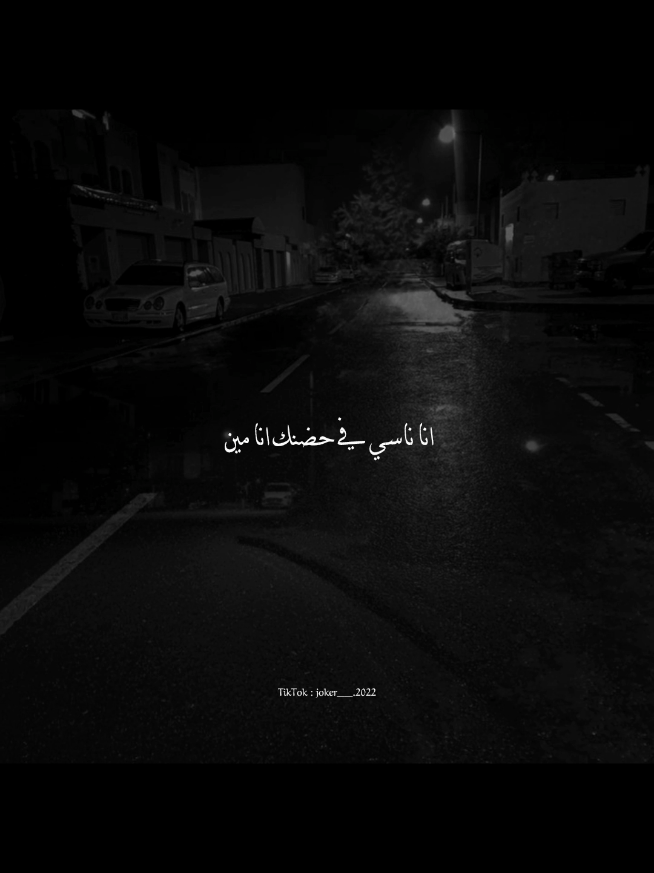 انا ناسي في حضنك انا مين؟؟🖤#foryou#fyp #يوسف_بيموڤ_اون_دلوقتي 