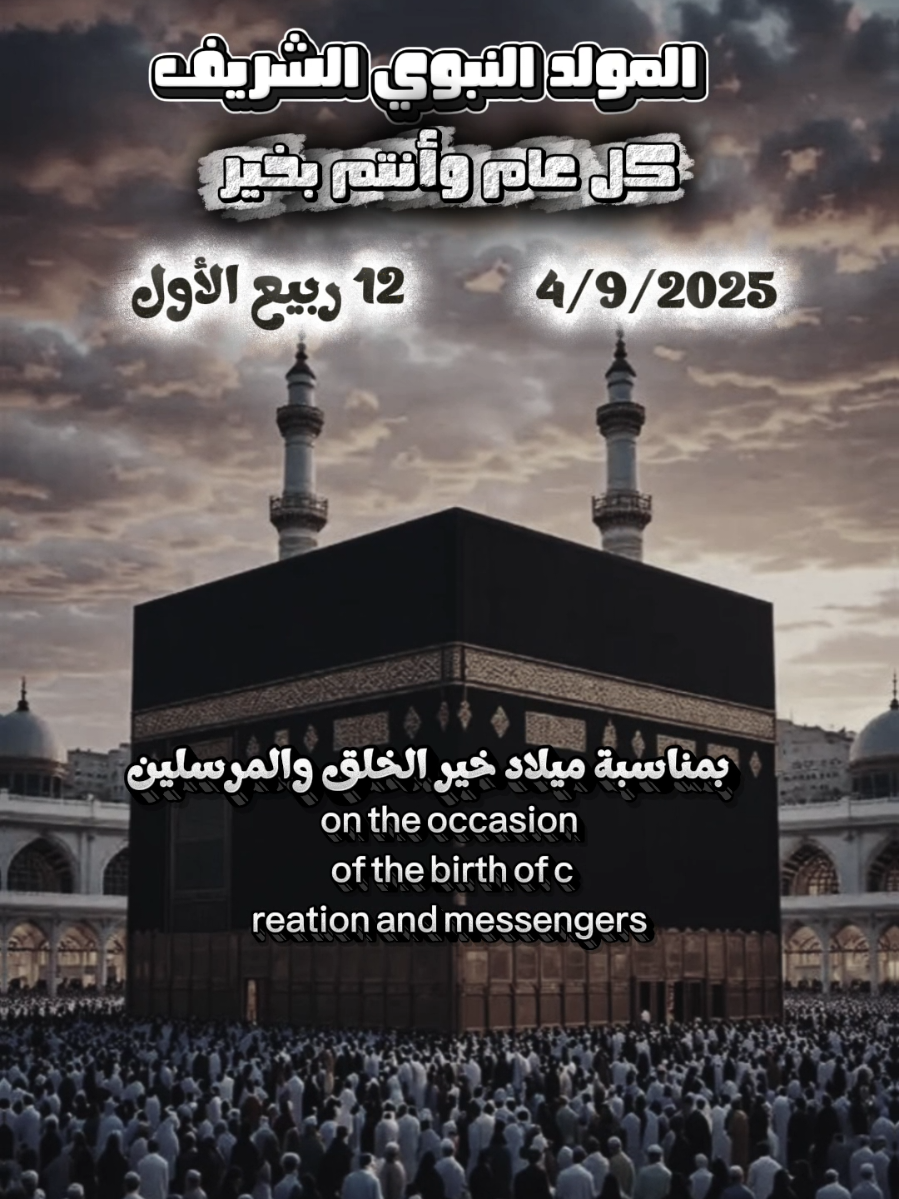 #CapCut #المولد_النبوي_الشريف #اللهم_صلي_على_نبينا_محمد #اللهم_صل_وسلم_على_نبينا_محمد 