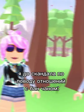 😓😓😓😓 #Роблокс #гидроизоляция #банчанлучшийлидер 