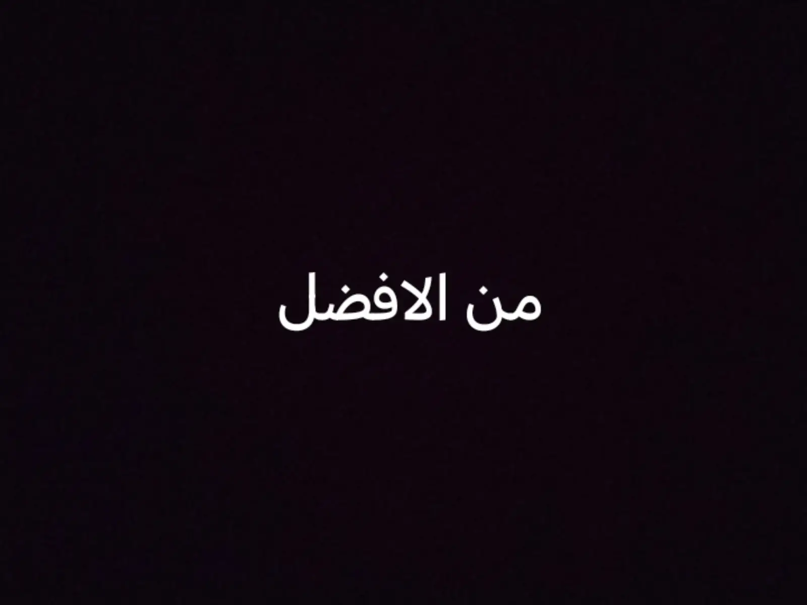 @ابو عبد @يويو ال بارق؟ #مقارنه 