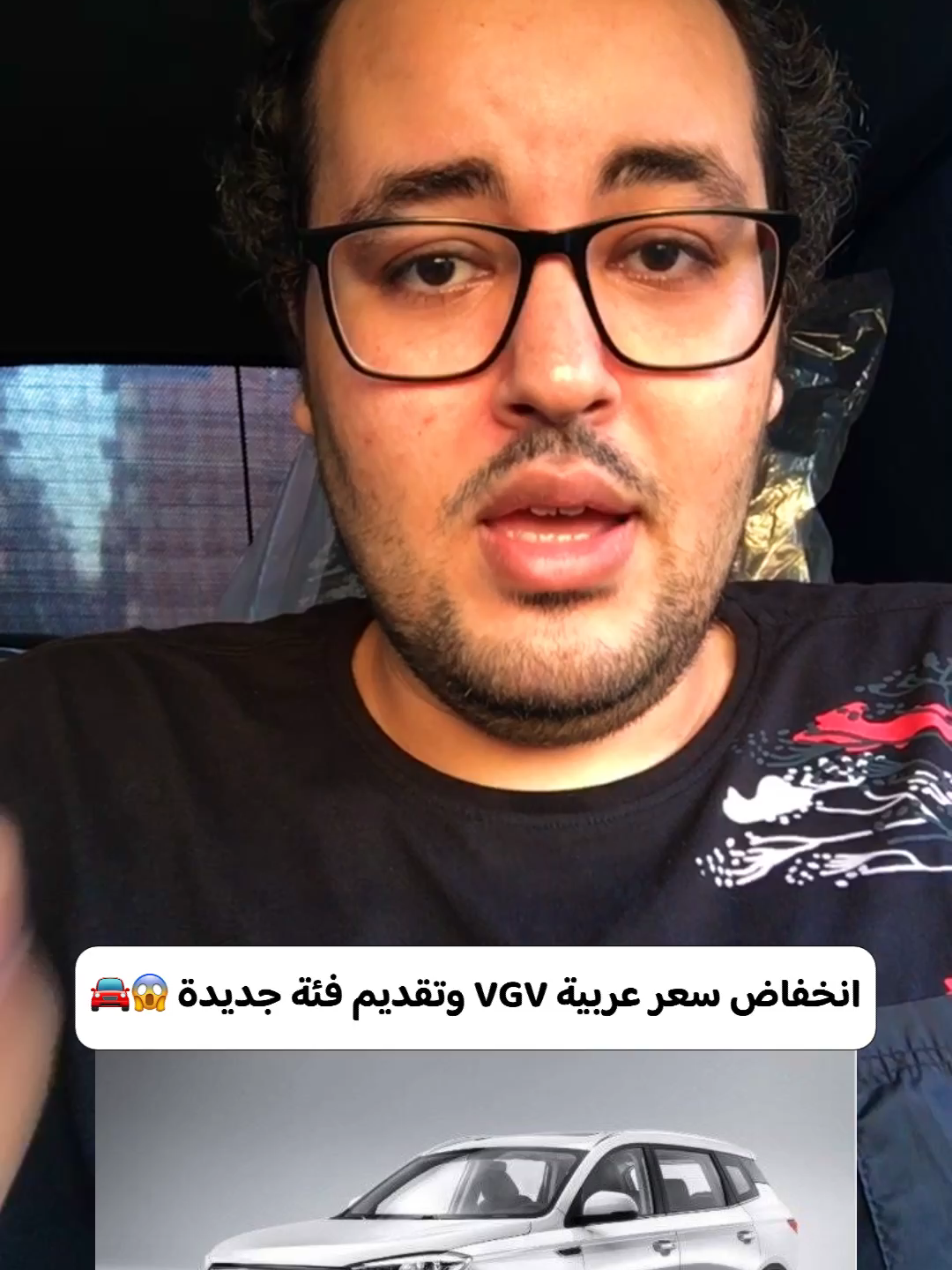 انخفاض سعر عربية VGV وتقديم فئة جديدة 📷📷 #عربيات_مصر_بقت_عالميه❤️🔥 #عربيات_مصر_بقت_عالميه