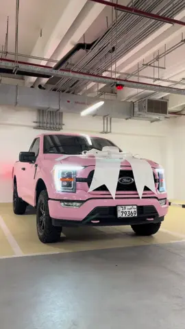 أحلى باربي بالكويت💕💞💓💗  ألف مبروك لزبونا المميز🙏🏼  @M  #fyp #kuwait #bow #سيارات #f150 