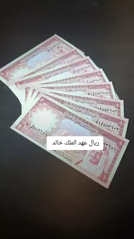 ريال سعودي عهد الملك خالد  #عملات_سعودية_قديمة #هواية_جمع_العملات #ترند #tiktok #الماضي_الجميل @abo noor 