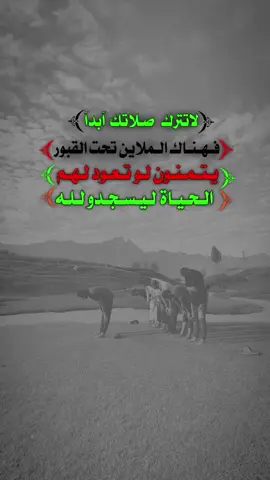 #لاتترك#صلاتك #استوريات#دينية_اسلاميه_ادعيه_اذكار_قران_كريم #اكسبلورررررررررررررررررررر 