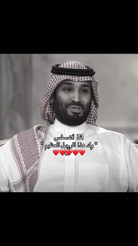الله يطوله فعمره❤️#MBS 
