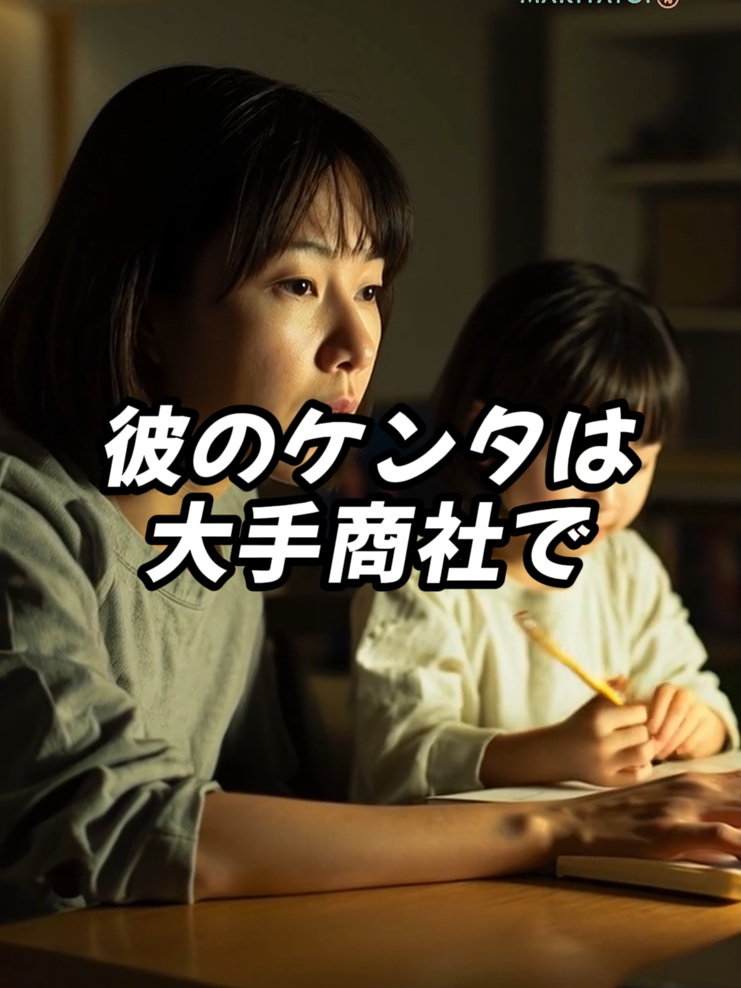 母子家庭だから…結婚を反対された..#ガルちゃん #人生 #2ch面白いスレ #2ch #shorts
