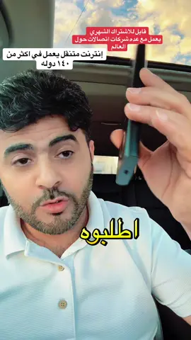 #Sharif_yemen #بدوي_في_امريكا✅🔥 #نيورك_ميتشجن_فرجينا_بفلو_كلفونيا_نورث_ #glocalmenumenair5gportab 5G Portable#عرب_امريكا نقطة اتصال واي فاي محمولة GlocalMe Numen Air 5G للسفر، جهاز محمول فائق السرعة، شاشة تعمل باللمس، بدون بطاقة SIM أو عقد، 16 جهازًا، 1 جيجابايت بيانات عالمية@GlocalmeMoments GlocalMe Numen Air 5G Portable WiFi Hotspot for Travel, Ultra High-Speed Mobile Device, Touch Screen, No SIM or Contract, 16 Devices, 1GB Global Data