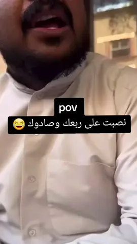 pov #اذ نصبت على ربعك وصادوك #انت #الشعب_الصيني_ماله_حل😂😂،،،،،،،،،،،،،،،، 